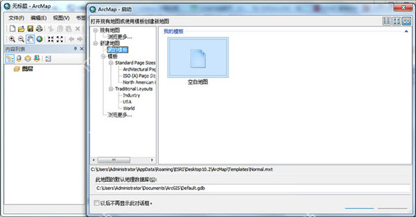 ArcGIS 10.6 功能展示