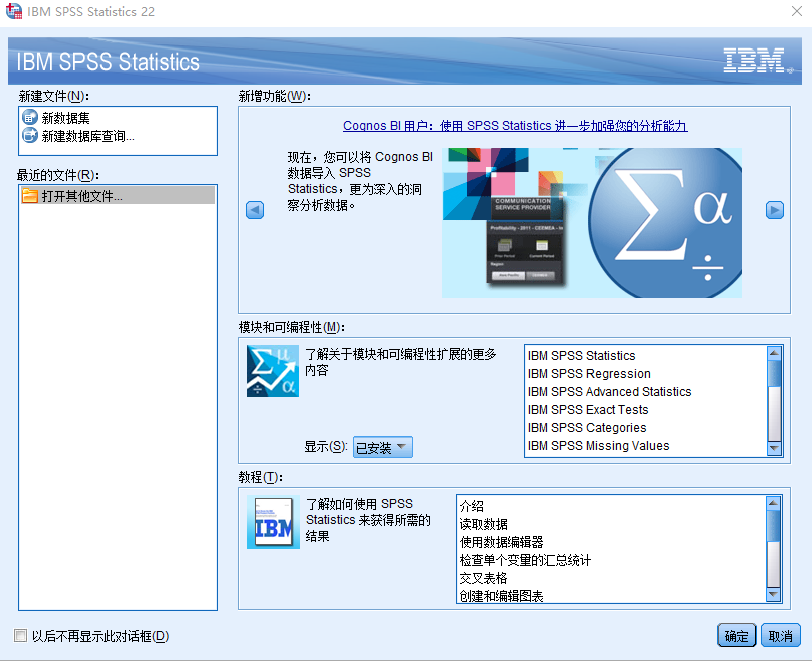 IBM SPSS Statistics22简体中文绿色版