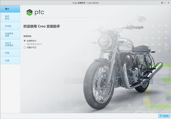 PTC CREO 8.0 3D建模辅助软件