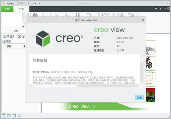 PTC CREO 8.0 3D建模辅助软件