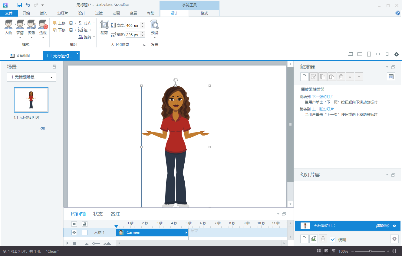 Articulate Storyline3交互式课件制作工具