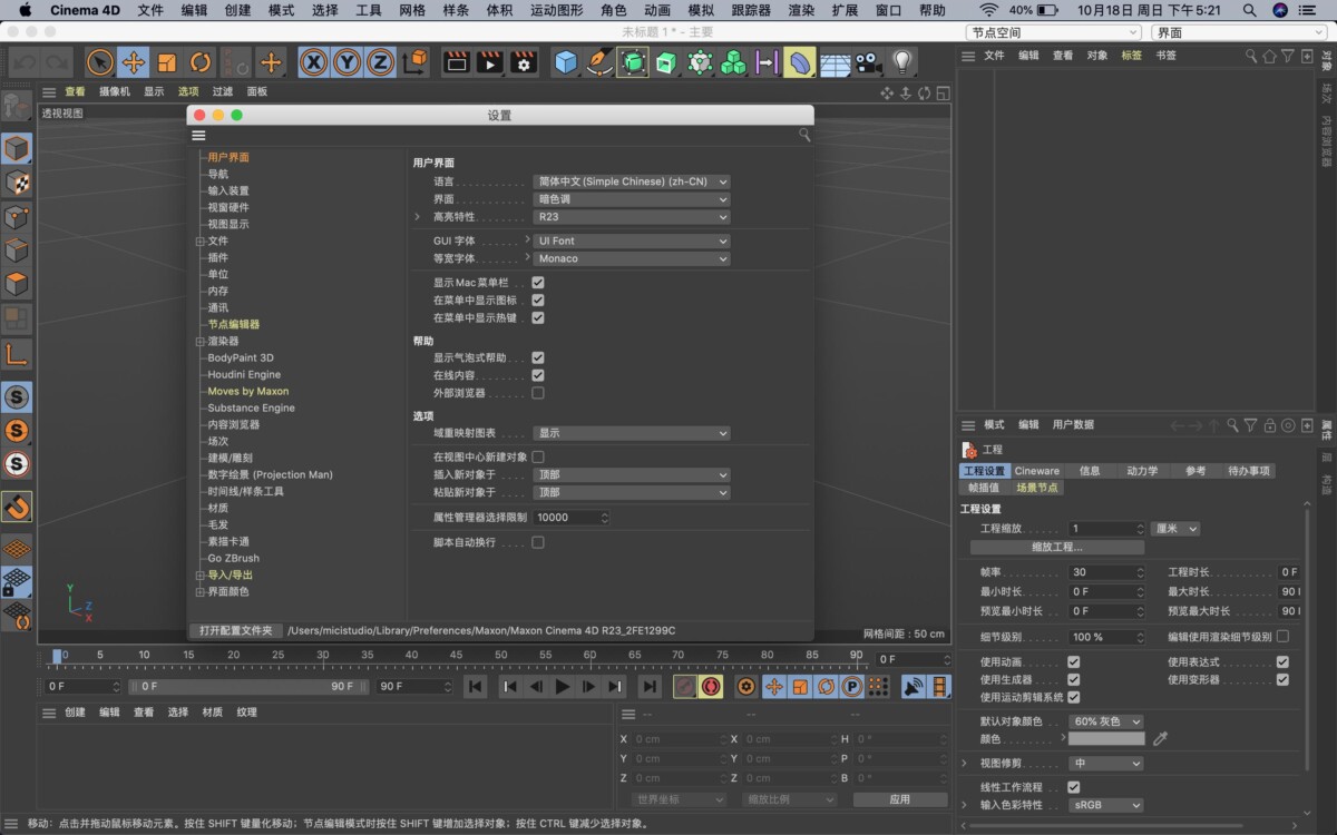 Cinema 4D R23 for Mac - 3D动画设计建模软件