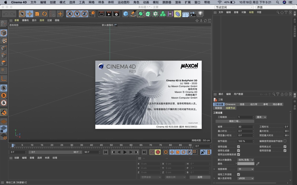 Cinema 4D R23 for Mac - 3D动画设计建模软件