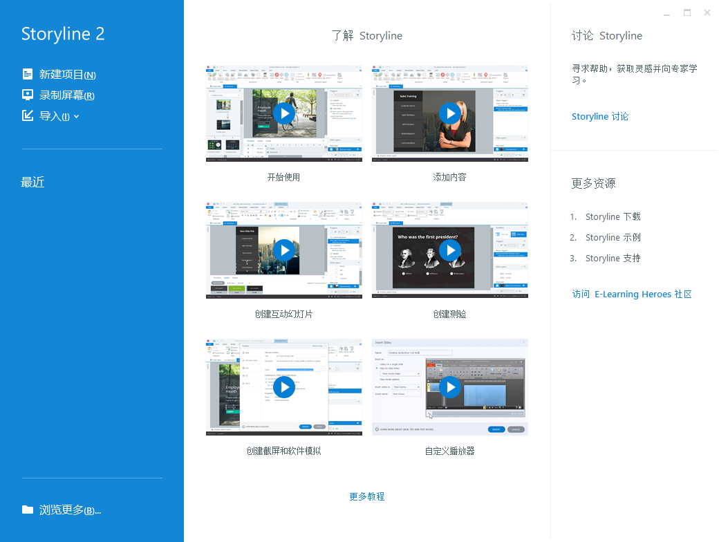 Articulate Storyline2中文版课件制作软件