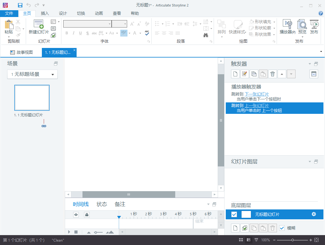  Articulate Storyline2 功能展示