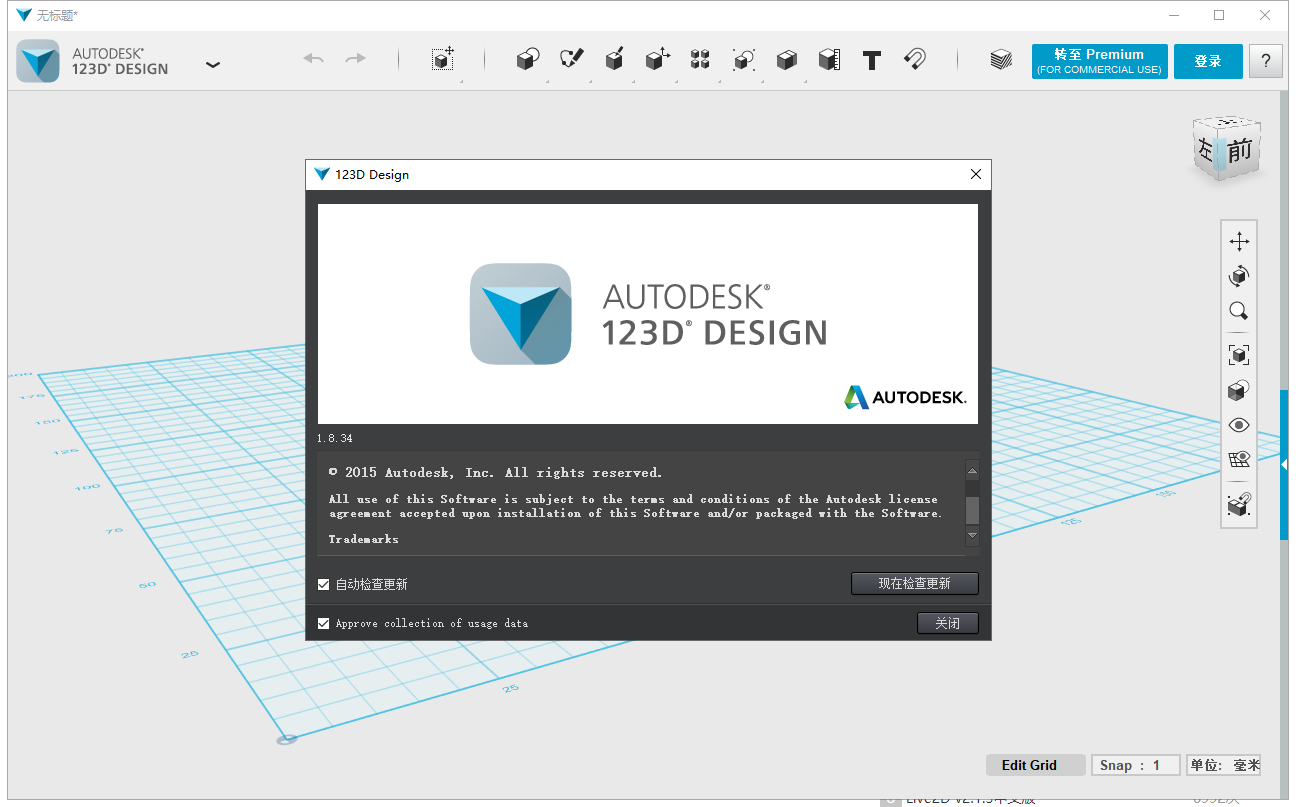 Autodesk 123D Design V2.2.11免费中文版