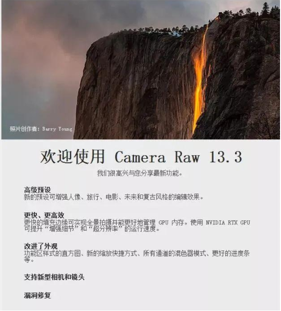 Adobe CameraRaw 13.3插件下载