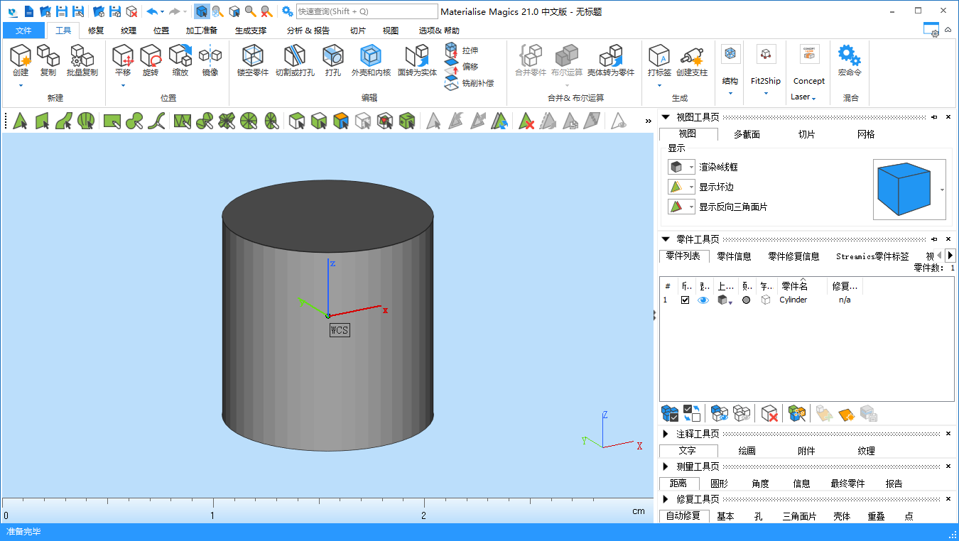 Materialise Magics 21【Magics21中文版】完美中文版