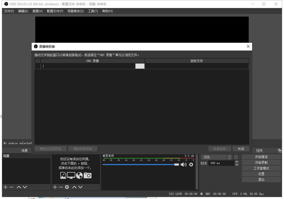 OBS Studio 26.0.2免安装中文版截图