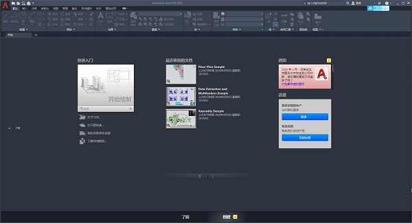 AutoCAD 2021 破解版 附免激活补丁