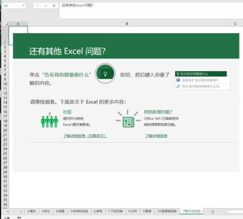 Excel2019官方免费完整版