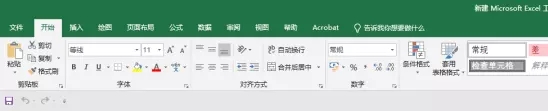 Excel2019官方免费完整版