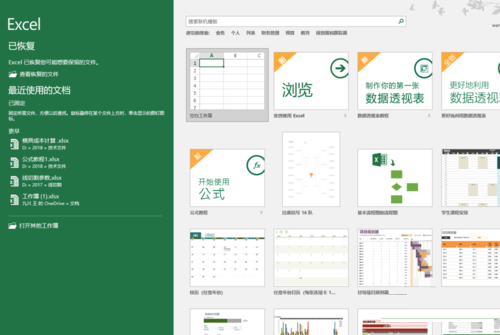 Excel2019官方免费完整版