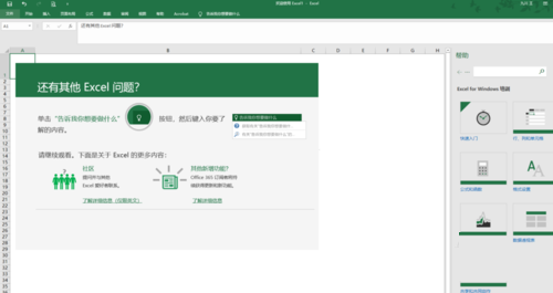 Excel2019官方免费完整版