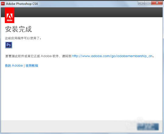 Adobe Photoshop cs6破解版