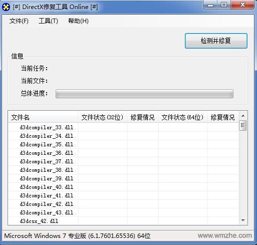 DirectX Repair V3.5 dll文件修复工具