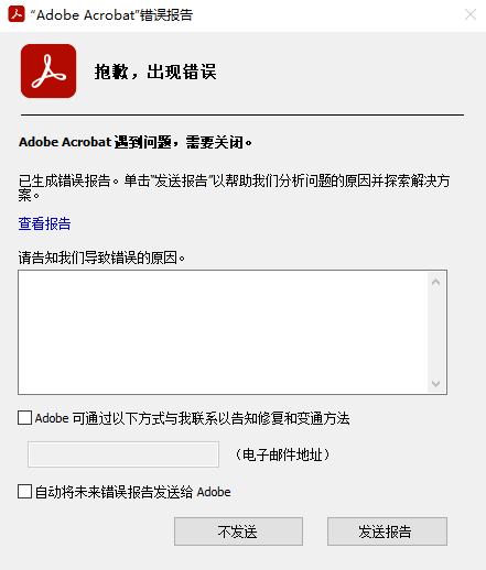 Acrobat Reader DC2021【Adobe Reader DC2021】中文破解版