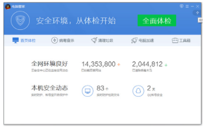 腾讯电脑管家【绿色完整版】