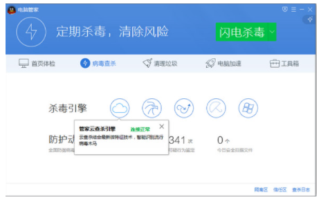 腾讯电脑管家【绿色完整版】