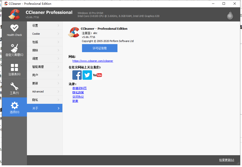 CCleaner Pro专业版