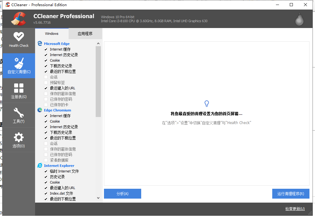 CCleaner 5.66系统清理软件更新