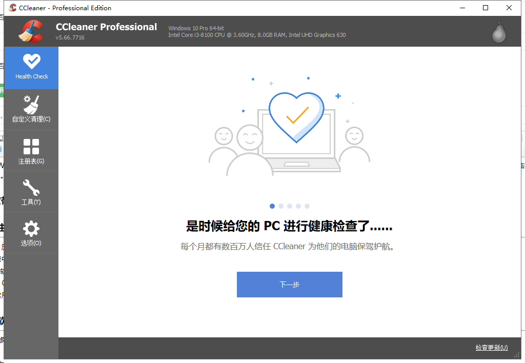 CCleaner 5.66系统清理软件