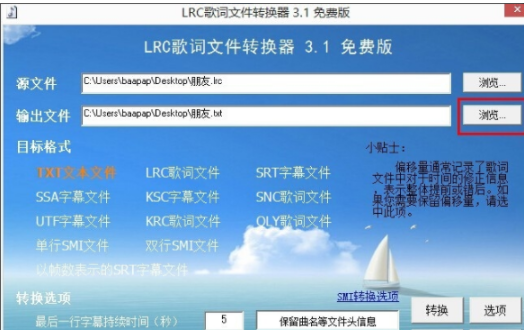 LRC歌词文件转换器 3.1 官方免费版下载