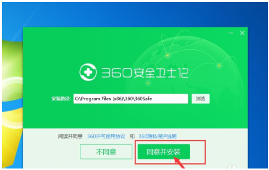 360安全卫士【绿色完整版】