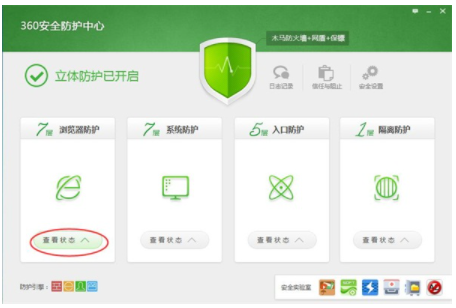 360安全卫士【绿色完整版】