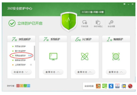 360安全卫士【绿色完整版】