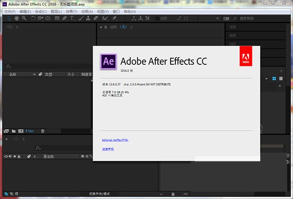 Adobe After Effects cc2016【Ae】汉化完整破解版