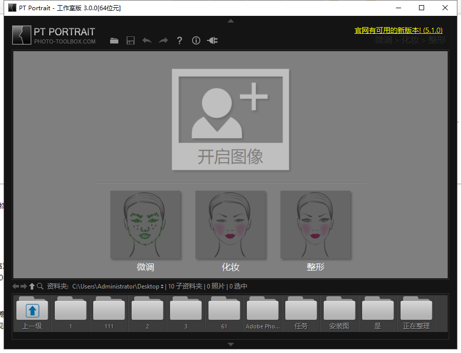 PT Portrait 3.0人像修图助手