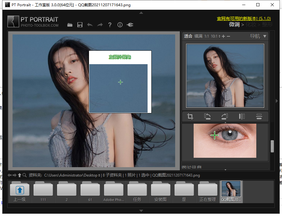 PT Portrait 3.0专业照片处理软件