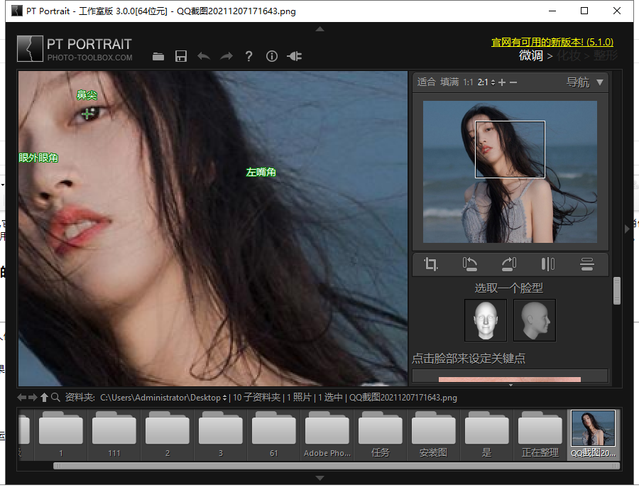 PT Portrait 3.0专业照片处理软件