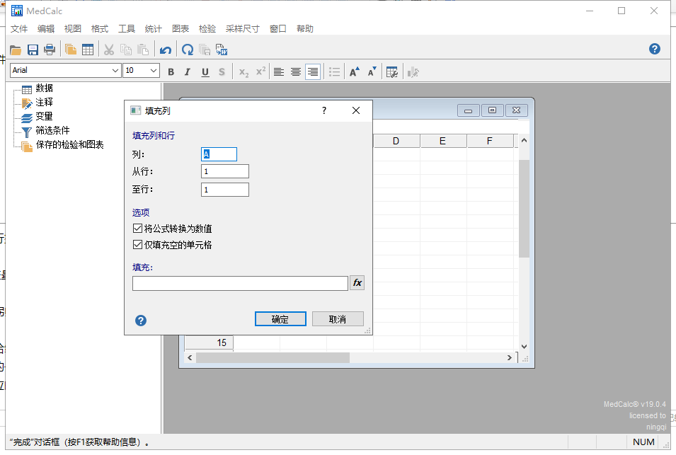 MedCalc 19.0.4 专业激活版