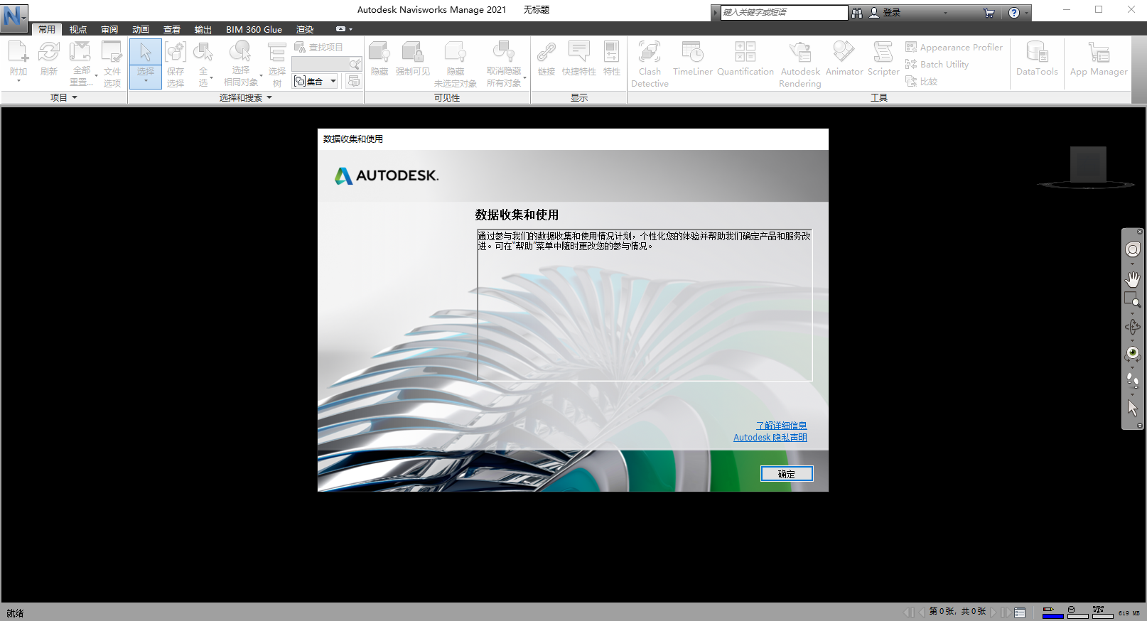 Navisworks Manage 2021建筑工程软件新功能介绍