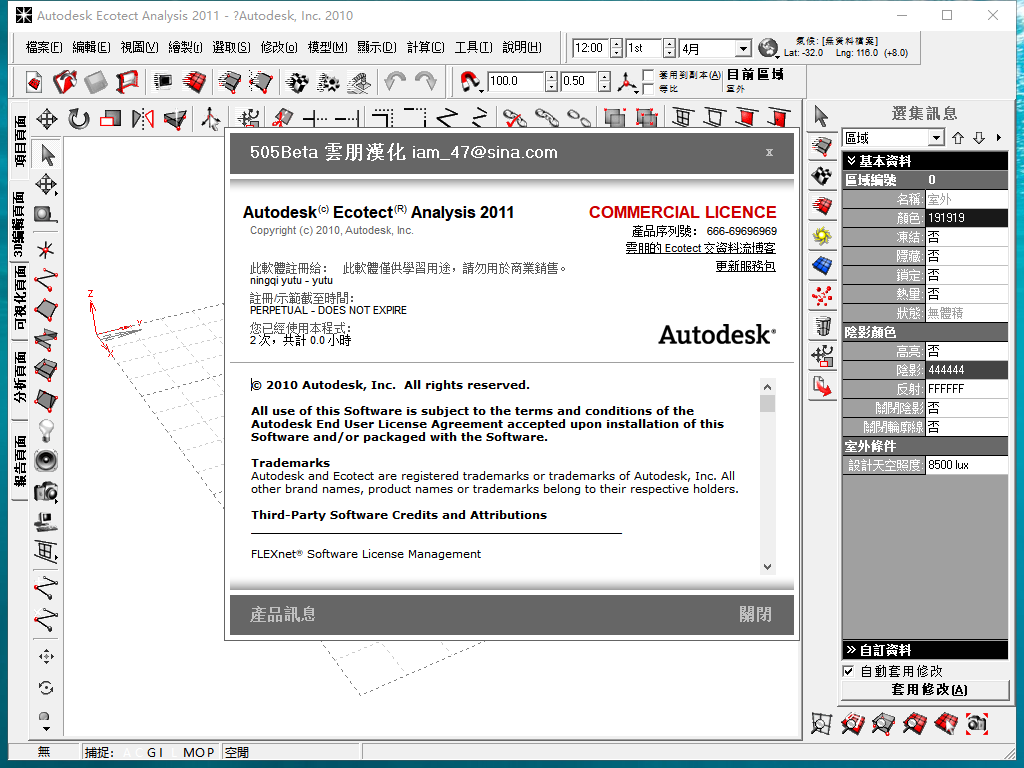 Ecotect Analysis 2011功能展示