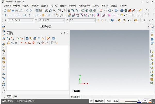 Mastercam X9 CAD/CAM系统软件绿色破解版