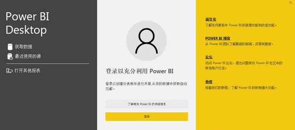 Power BI Desktop 官方正式版示意图