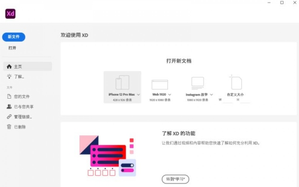 Adobe XD 2022官方正式版