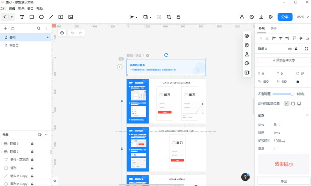 墨刀 1.0.1官方免费版