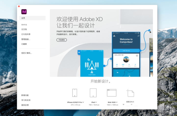 Adobe XD  V39.0 for Mac【XD 2021】免激活中文破解版下载