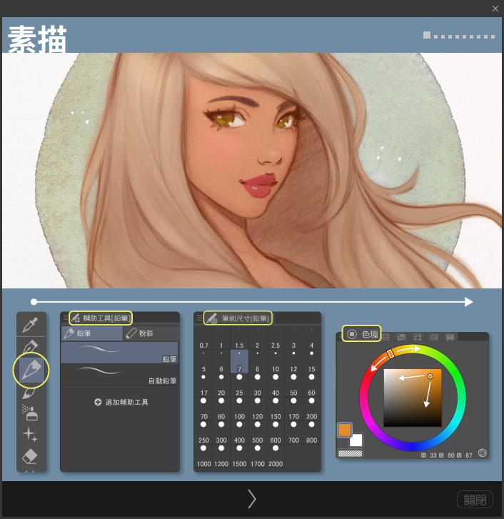 clip studio paint v1.11.1绘画软件特色亮点