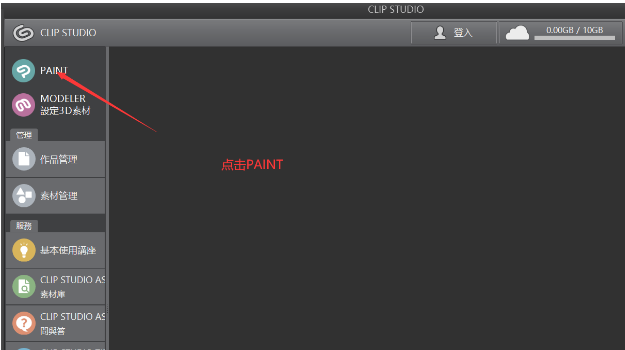 Clip Studio Paint EX 1.9.4破解版