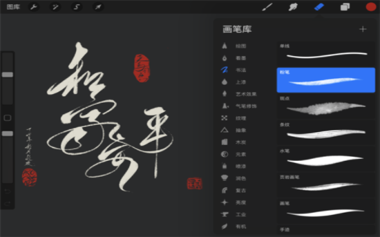 Procreate v2.2 安卓版特色功能展示