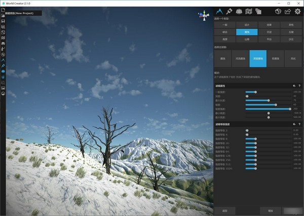 World Creator v2.4.0 GPU三维地形生成软件下载