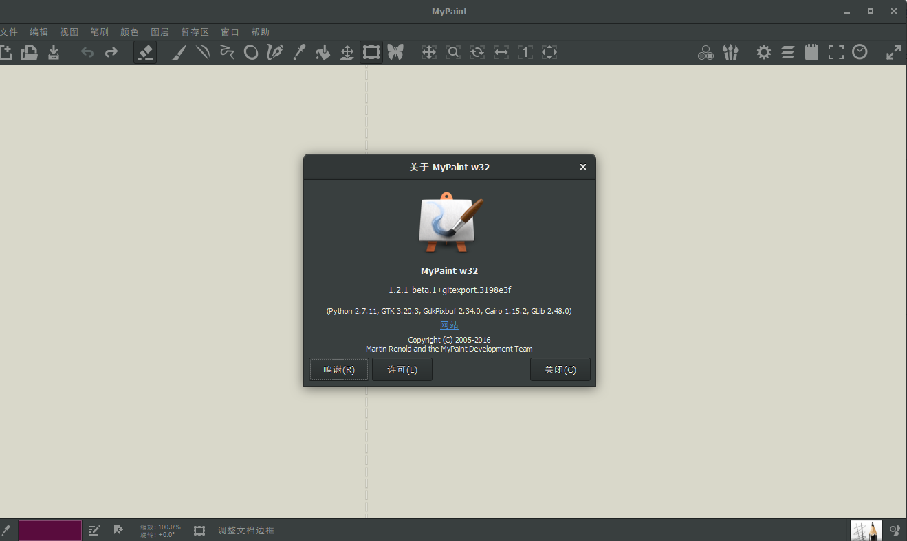 Mypaint 1.2.1简体中文版