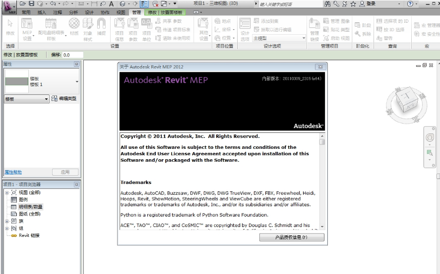 Autodesk Revit 2012 3D建筑建模工具