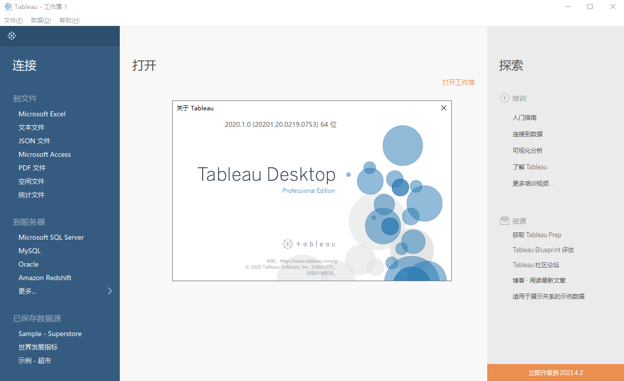 Tableau Desktop 2020绿色完整破解版