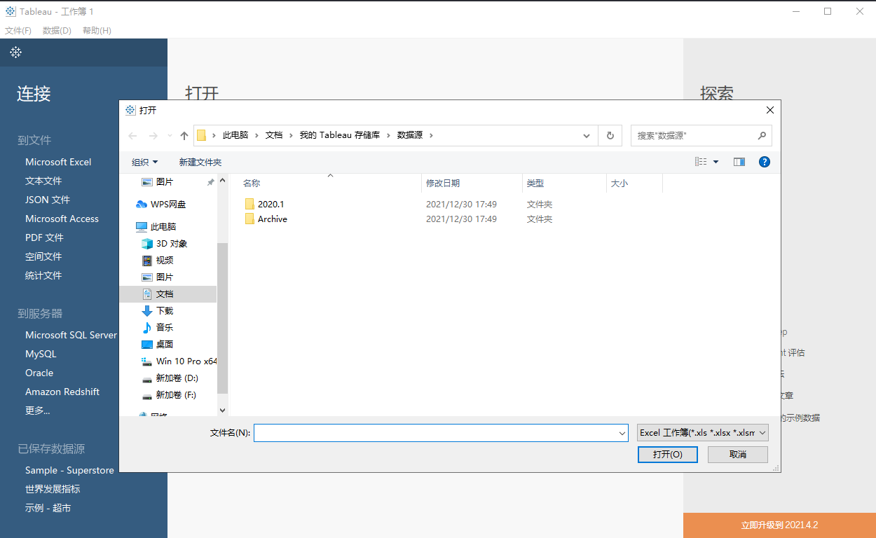 Tableau Desktop 2020绿色完整破解版